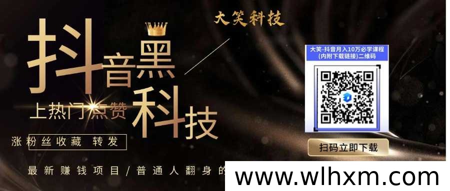 抖音直播涨粉的真相与挂铁黑科技解析