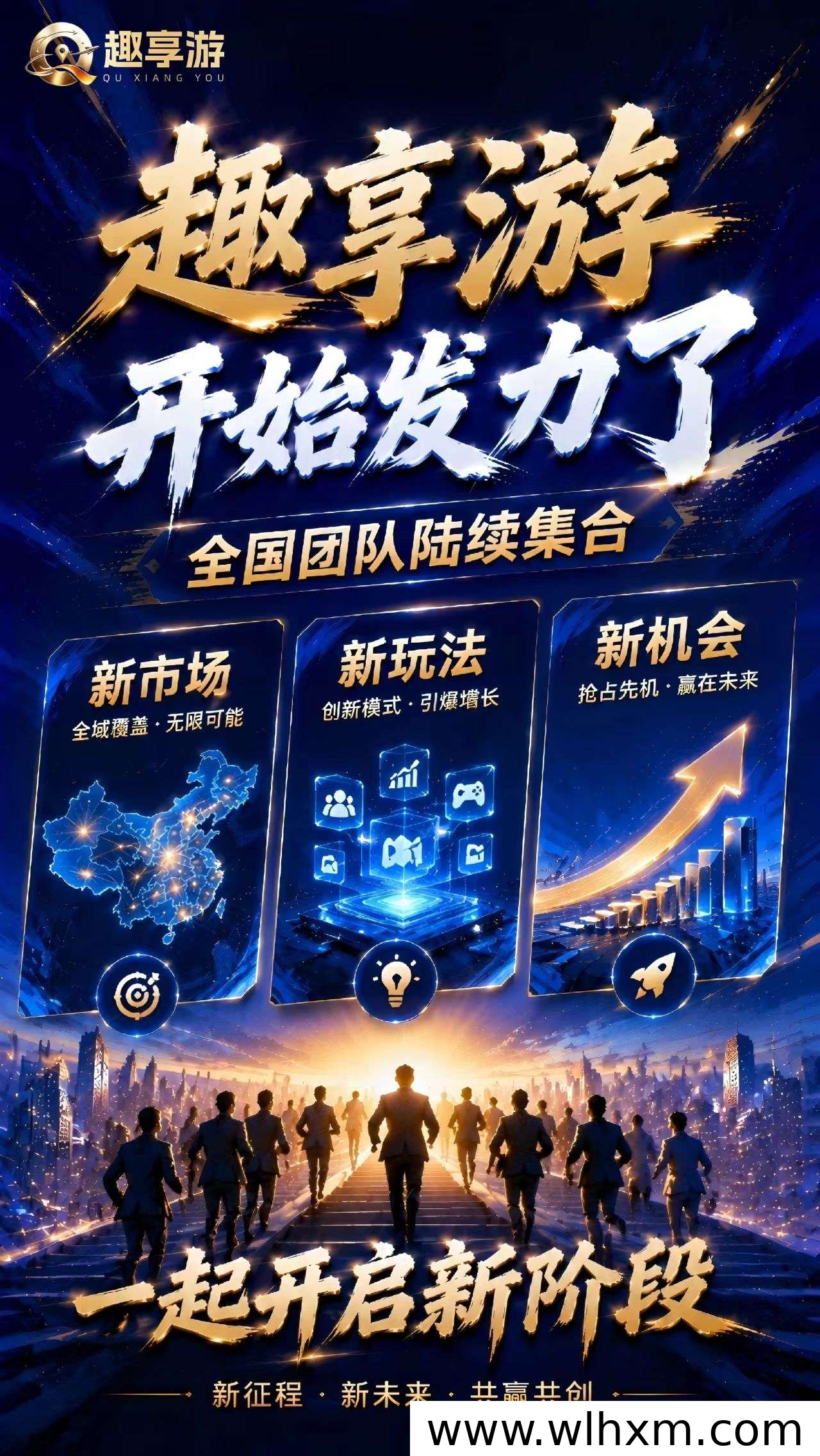 趣享游新生态:百亿级平台重构用户与商家价值连接