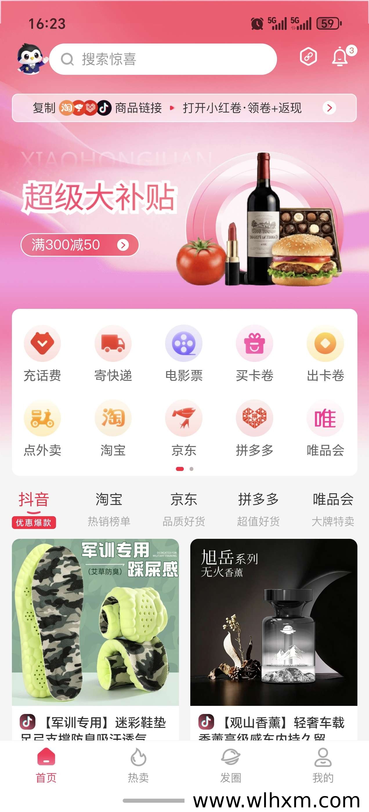 网购返利新选择:小红卷APP让日常消费更划算