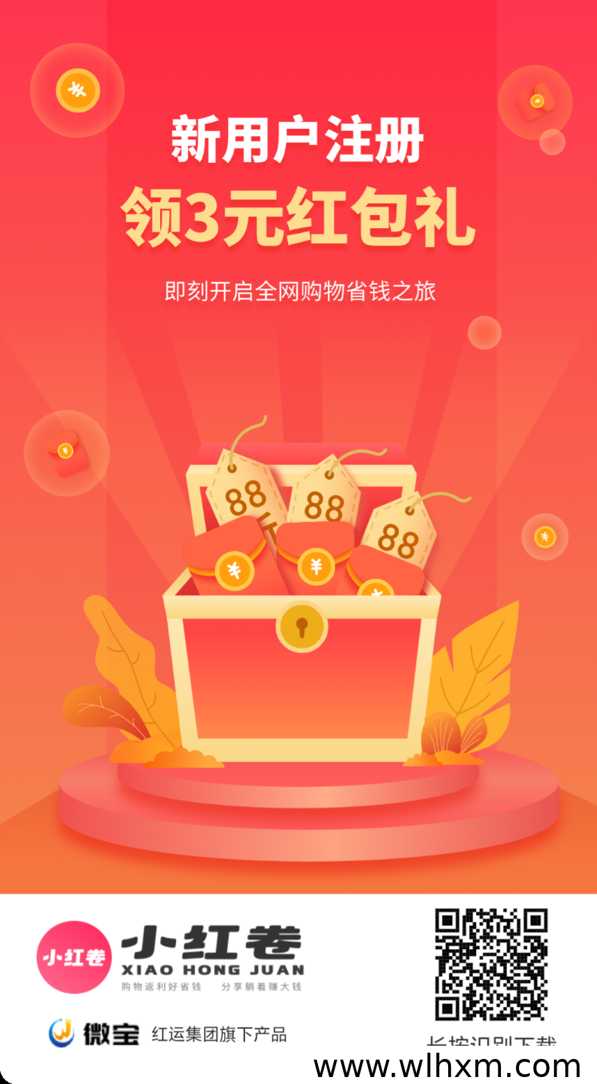 网购返利新选择:小红卷APP让日常消费更划算