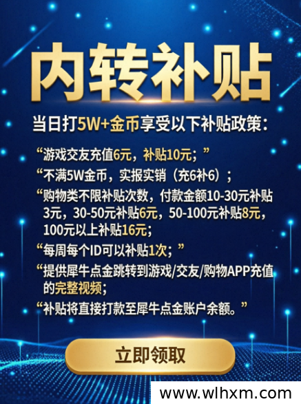 犀牛点金新项目上线:零门槛挂机赚金币,当天提现轻松做副业