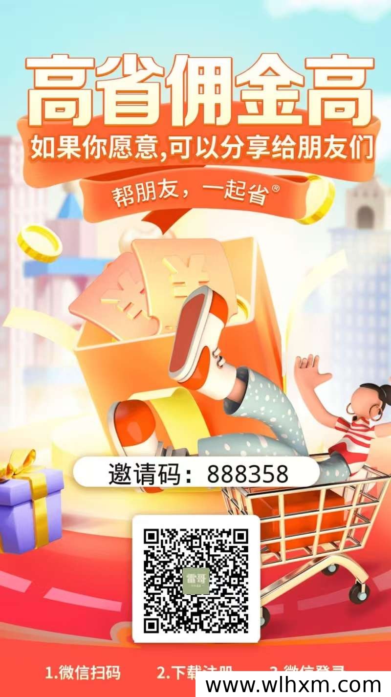 高省邀请码使用指南:注册规则与返利机制全解析
