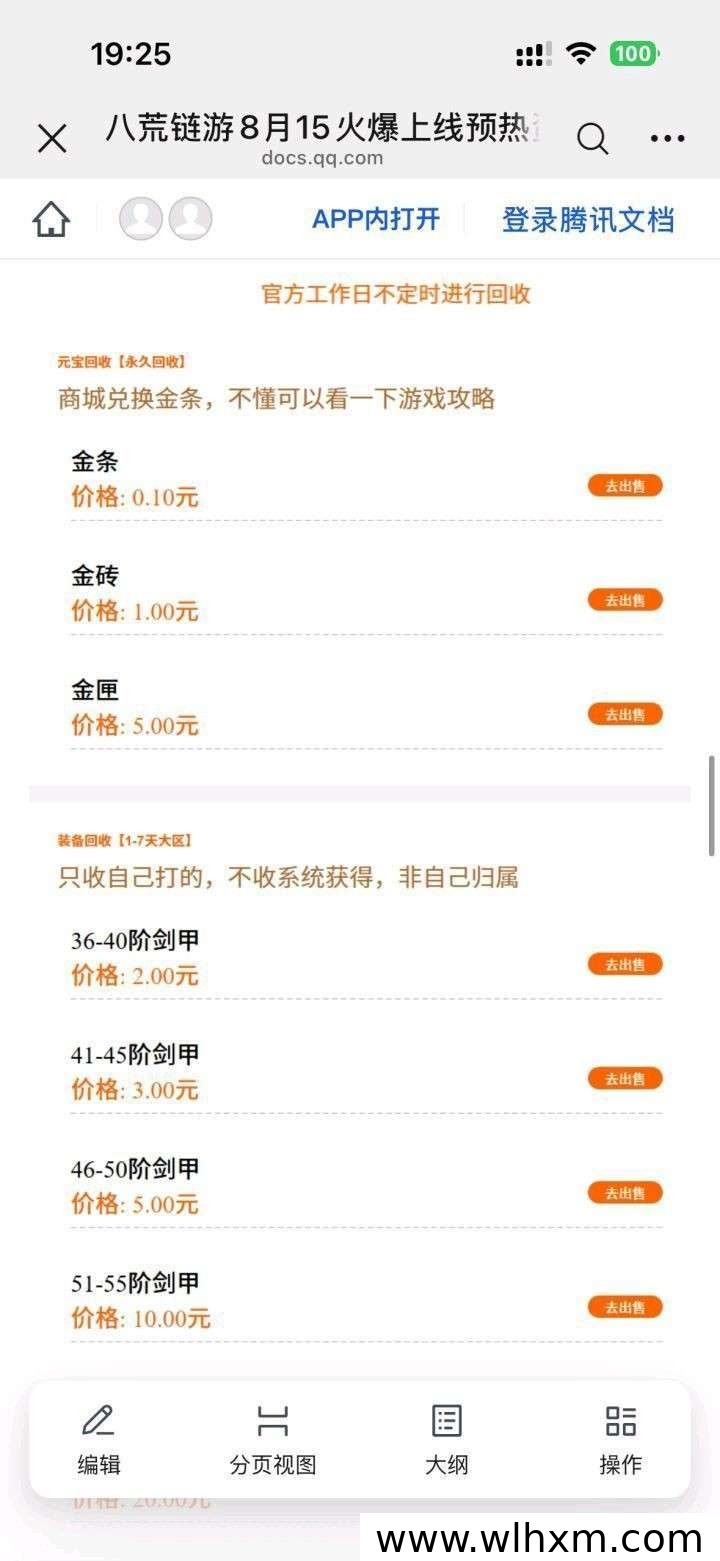 八荒链游传奇打金版上线,零门槛搬砖养老新选择