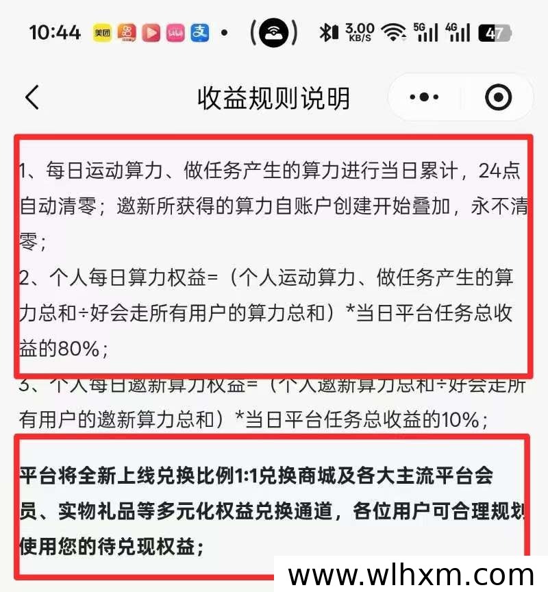 好会走:每日步行轻松累积收益,零门槛体验新玩法