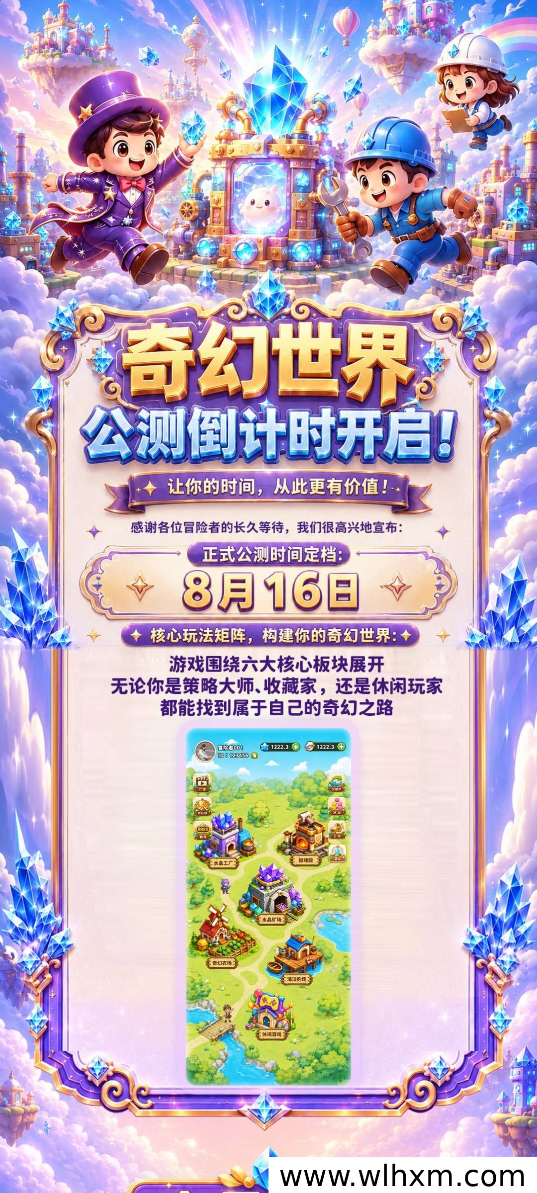 淘金城镇新篇章 “奇幻世界”即将上线公测