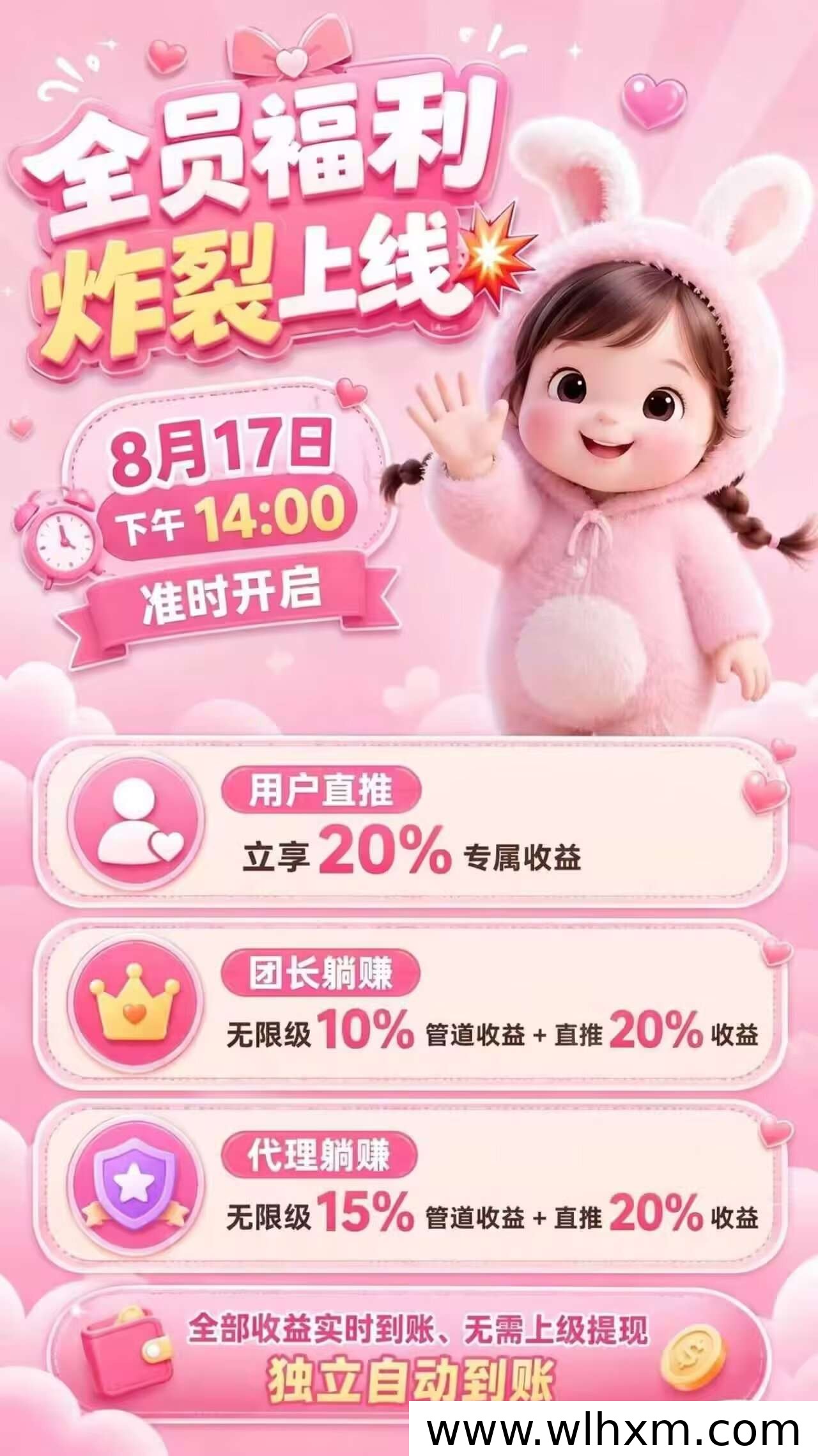 粉宝二台全新上线 团队激励政策全面升级