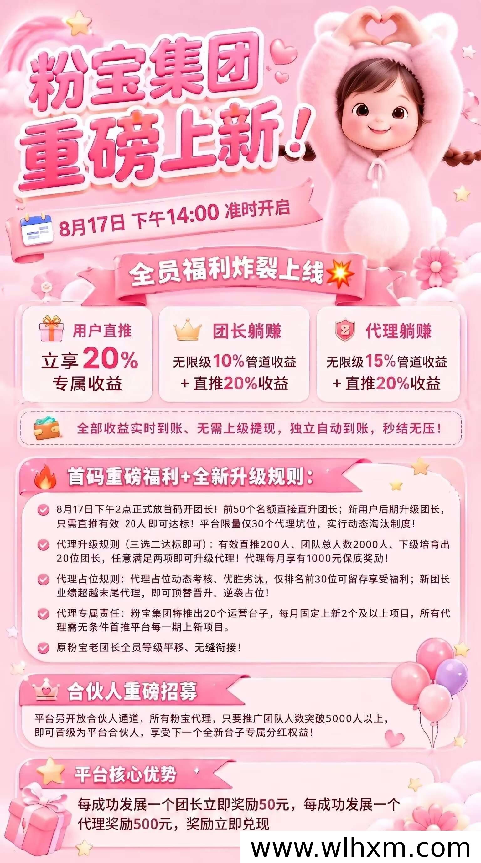粉宝二台全新上线 团队激励政策全面升级