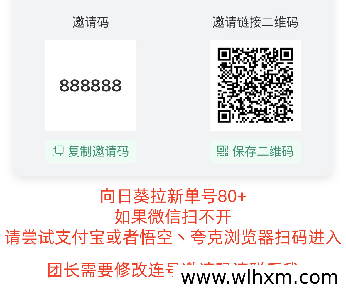 向日葵推广平台邀请码填写指南与首码政策解读