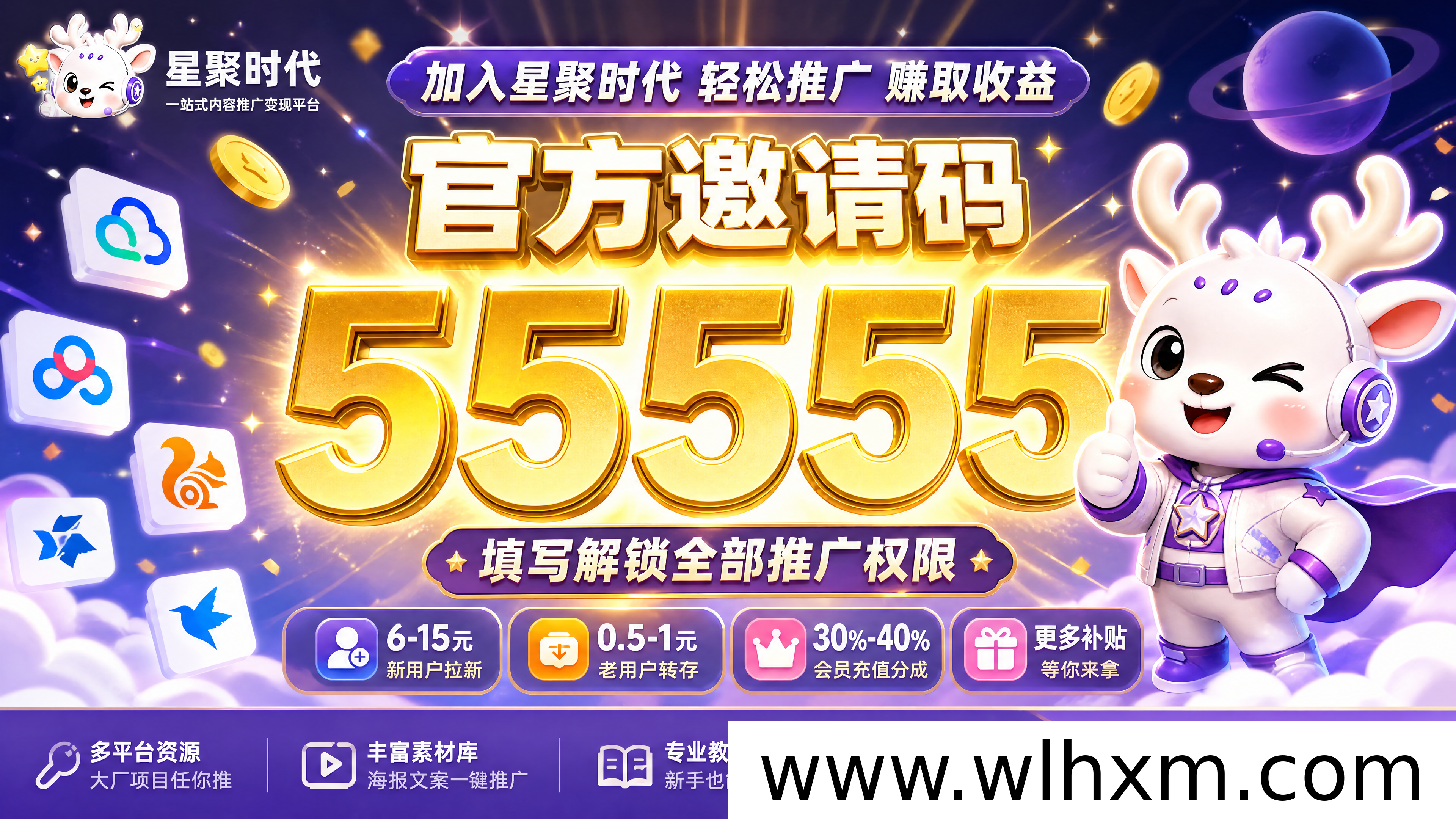 夸克网盘暑期拉新收益大涨，星聚时代邀请码分享与实战指南