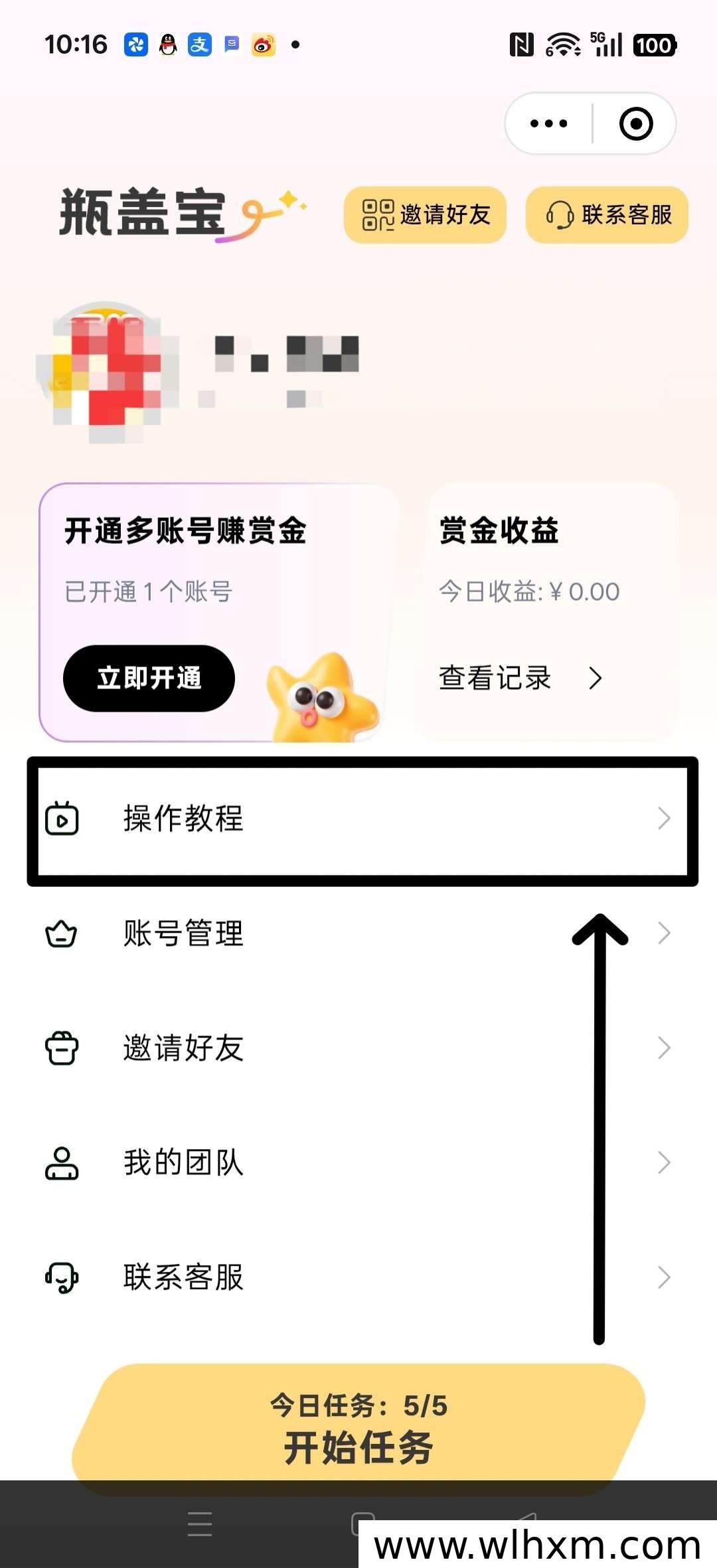 瓶盖宝全新上线，零门槛保底收益玩法解析
