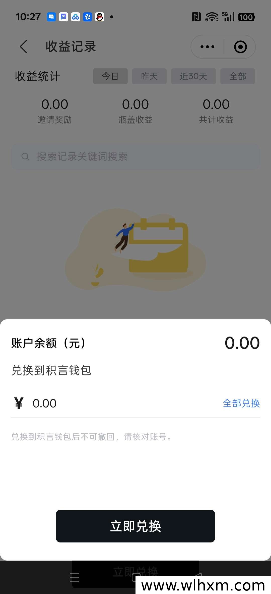瓶盖宝全新上线,零门槛保底收益玩法解析