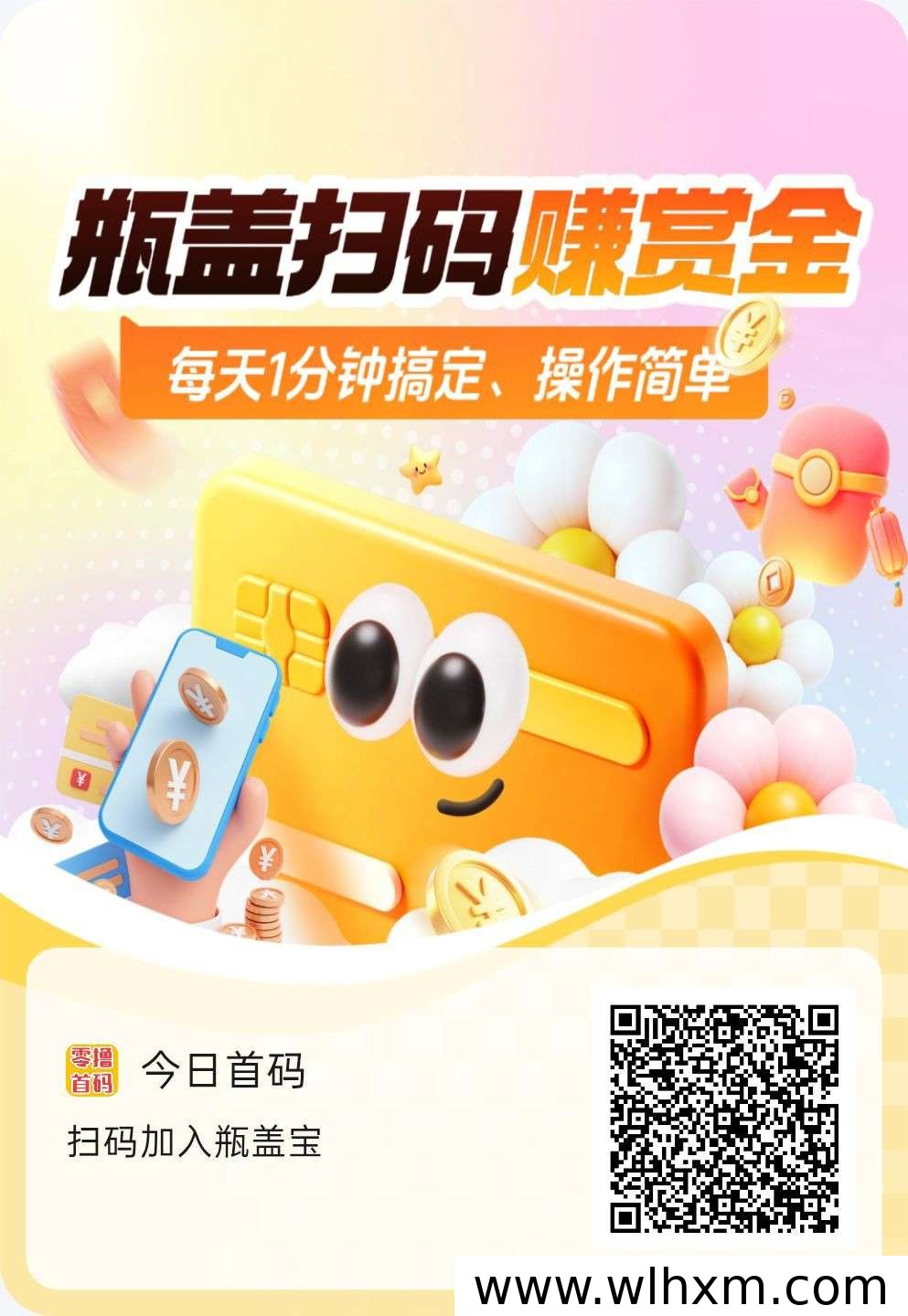 瓶盖宝全新上线,零门槛保底收益玩法解析