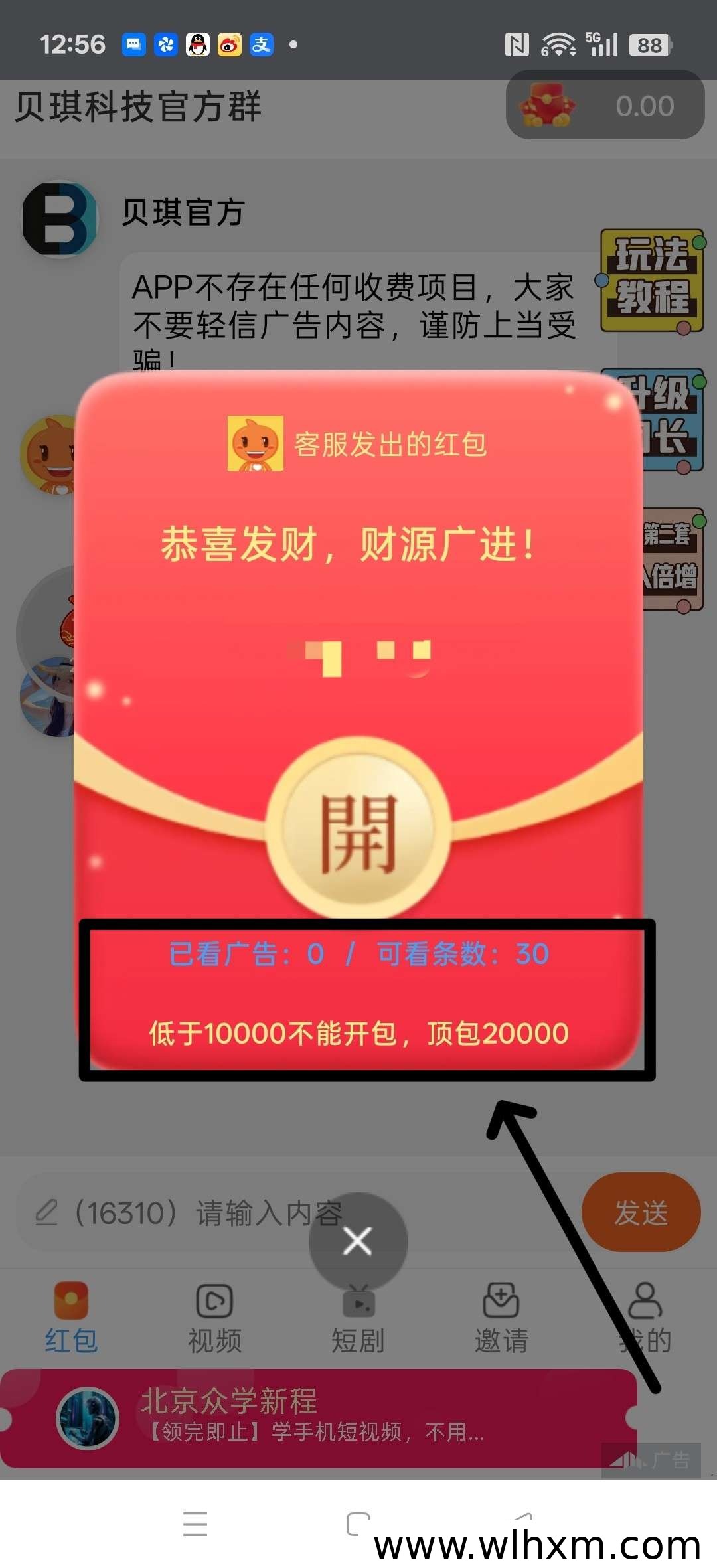 贝琪科技新品上线,零门槛看广告赚收益