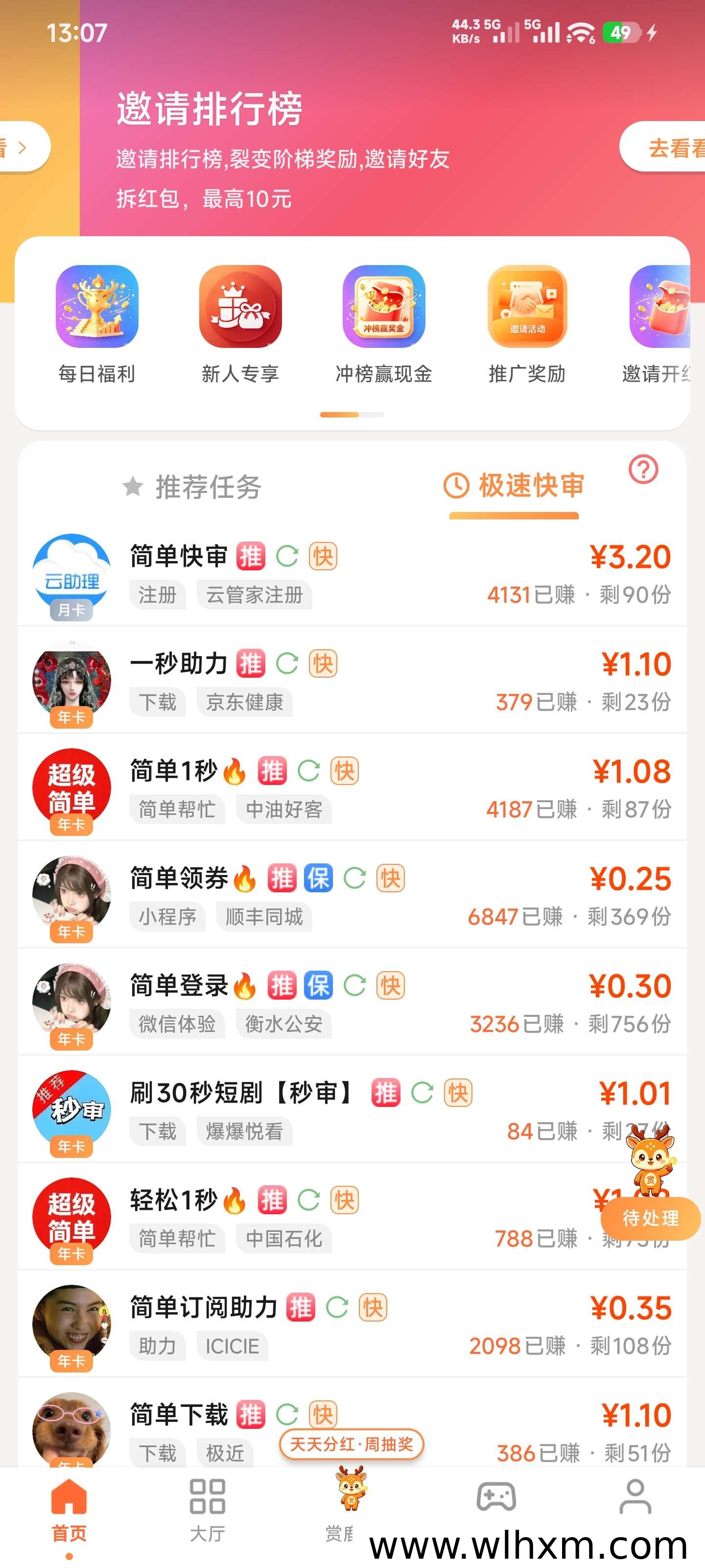 2026年悬赏任务平台推荐：唯赏鹿功能与收益解析