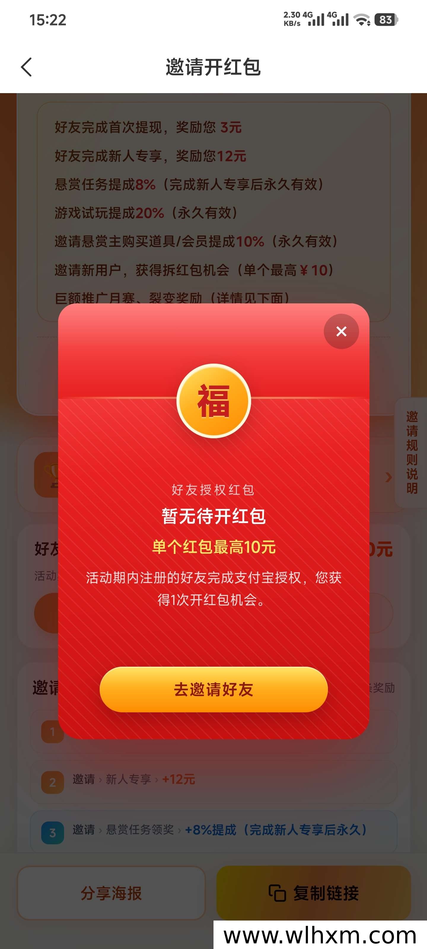 2026年悬赏任务平台推荐:唯赏鹿功能与收益解析