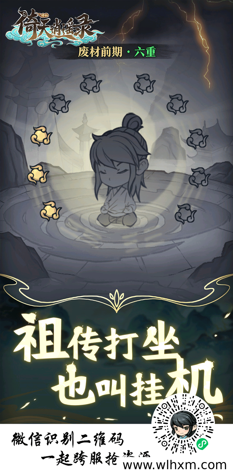 倚天逍遥录搬砖攻略：零成本多号挂机，手机即点即玩轻松变现