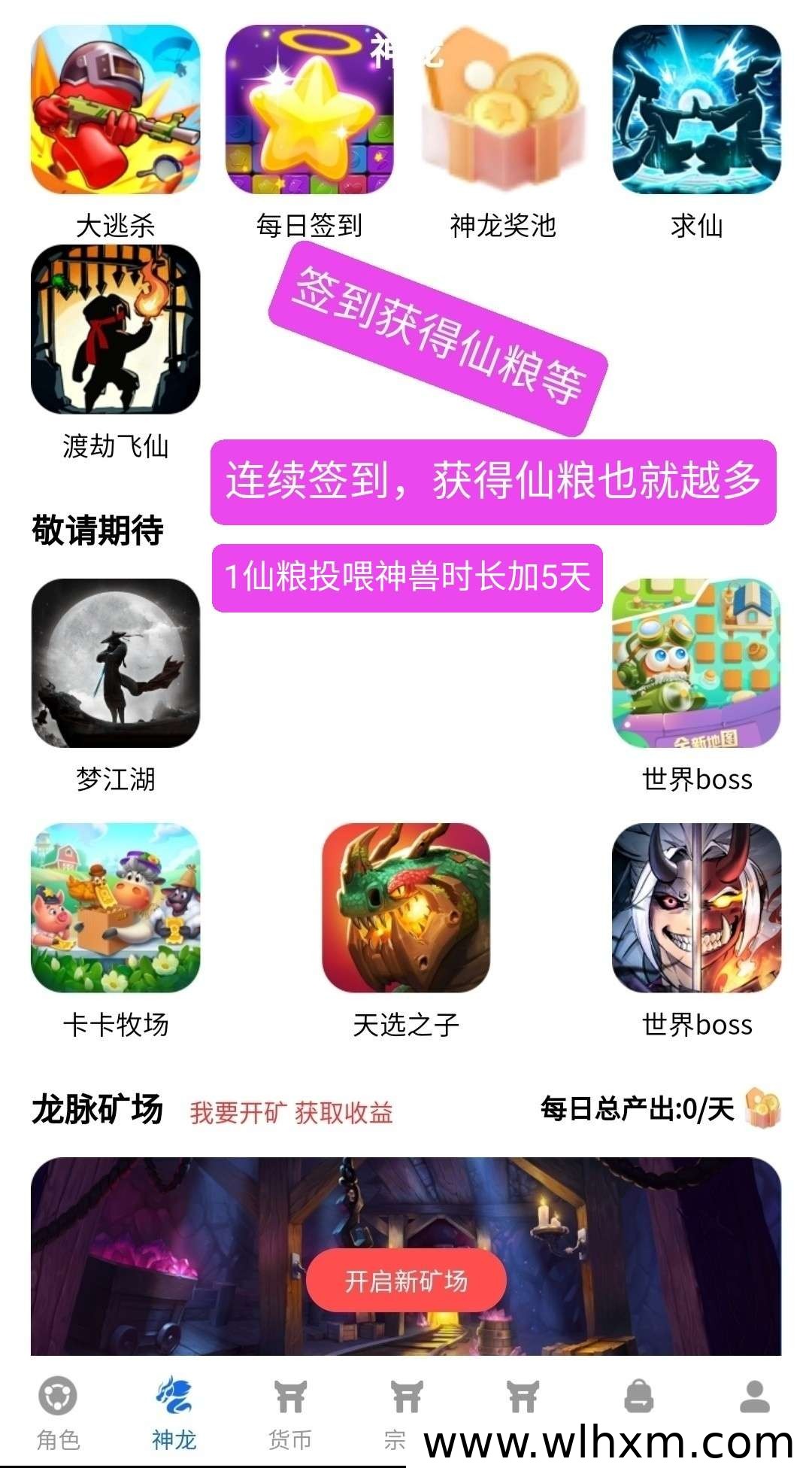 神龙纪元新手玩法指南：零撸神兽轻松获取收益