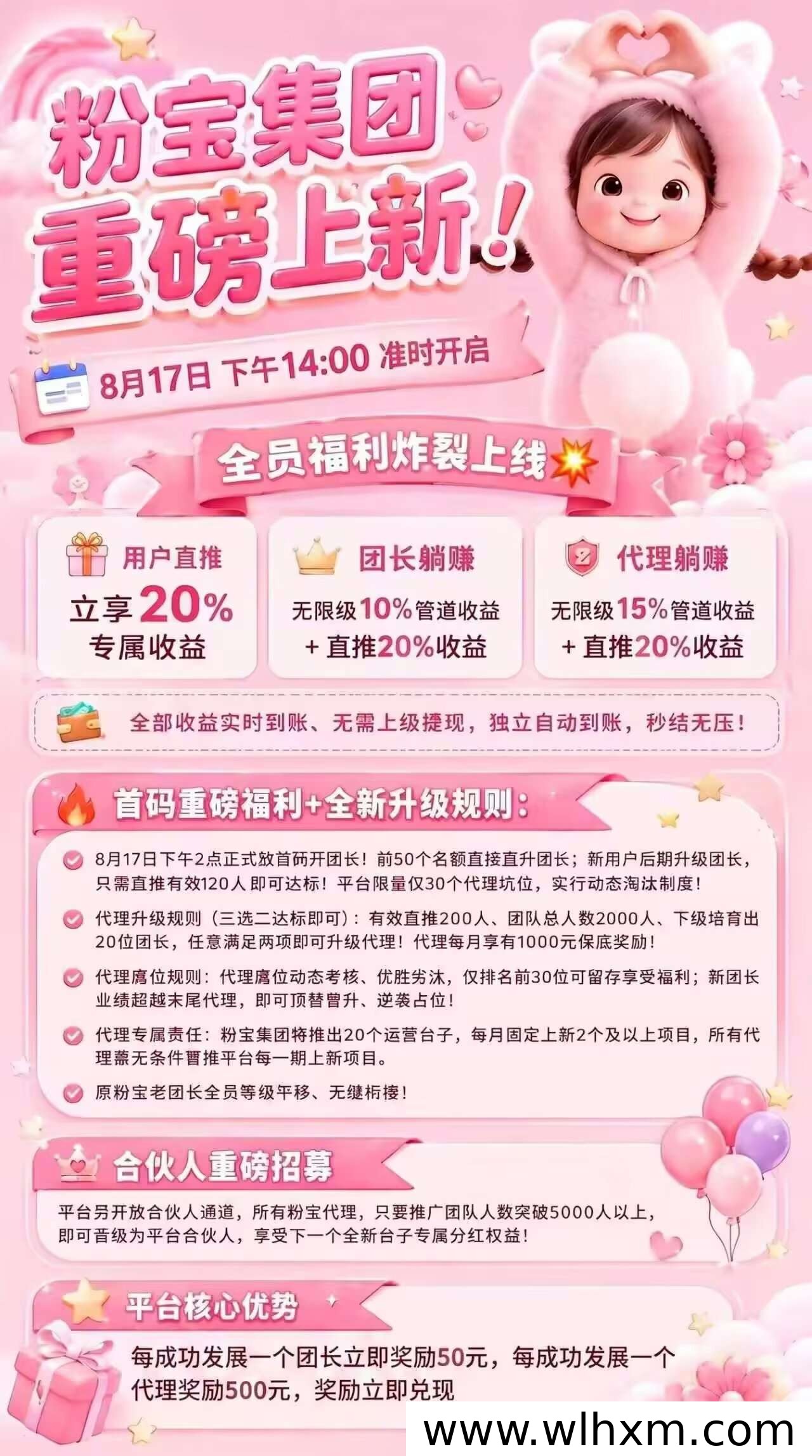 粉宝众望新平台上线,零成本挂机赚收益玩法详解
