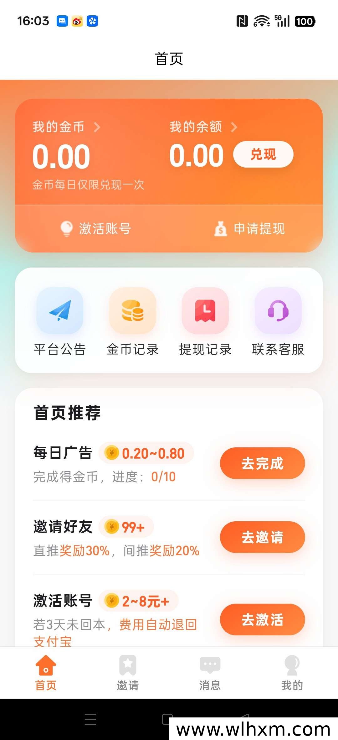 尚联极速版上线：零门槛体验，每日广告轻松赚收益