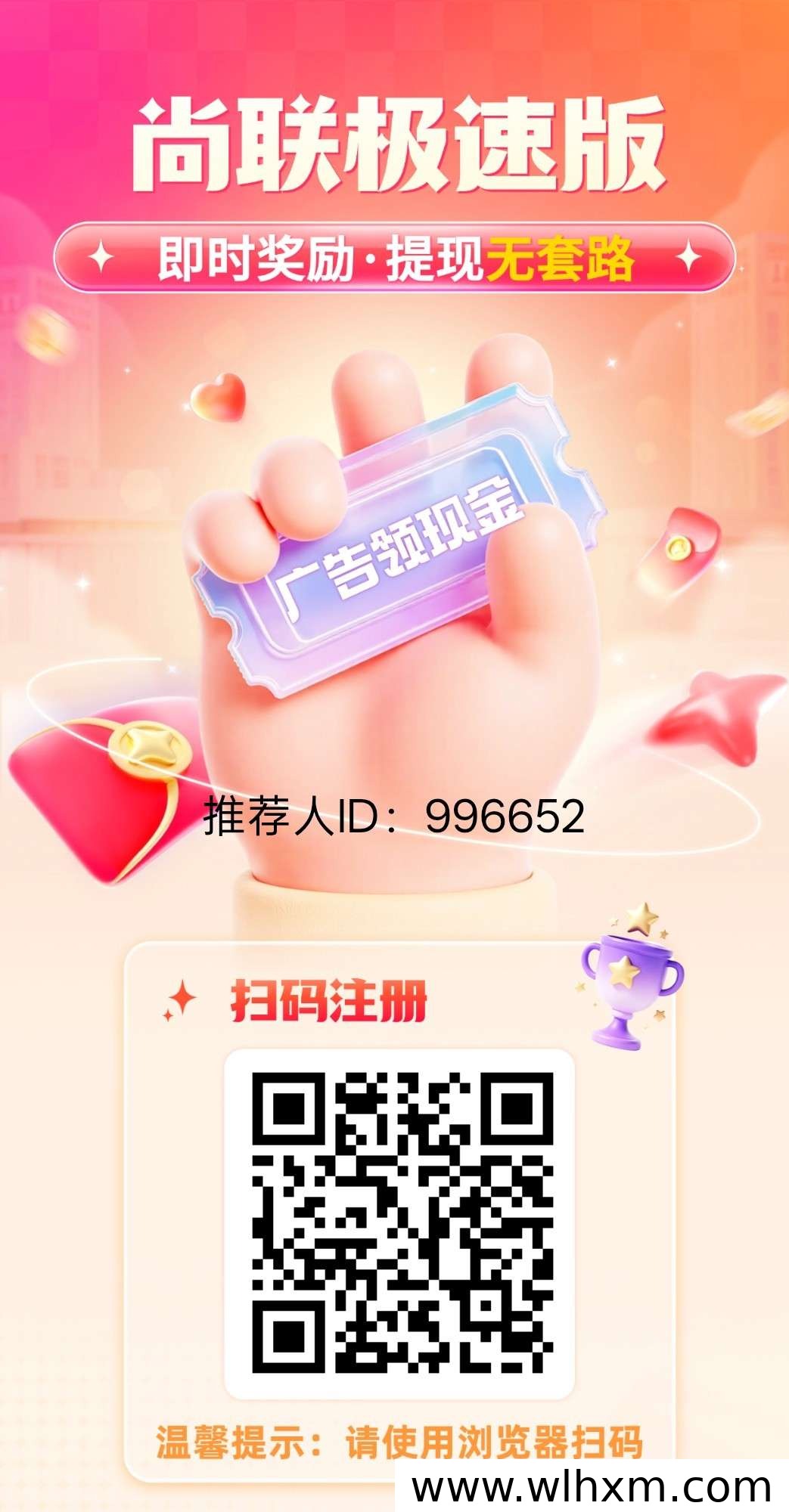 尚联极速版上线:零门槛体验,每日广告轻松赚收益