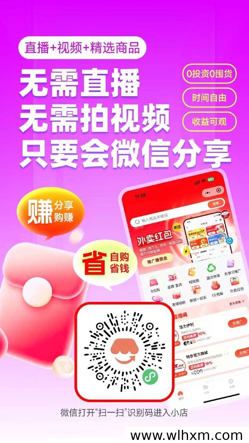 微信推客：2026年普通人参与社交电商的新机遇