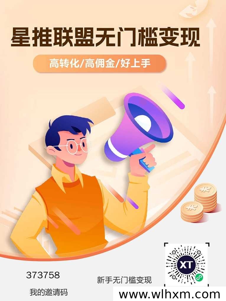 星推联盟官方邀请码373758：网盘拉新高佣入驻指南