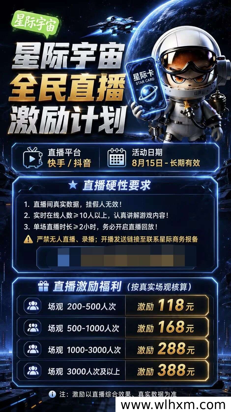 星际宇宙上线一周 主播与玩家招募全面开启