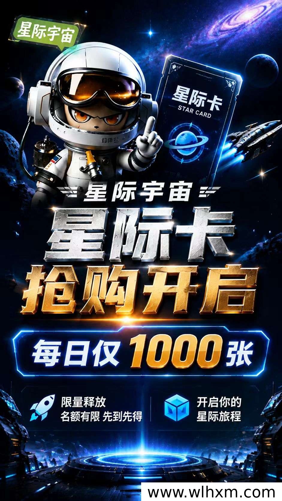 星际宇宙上线一周 主播与玩家招募全面开启