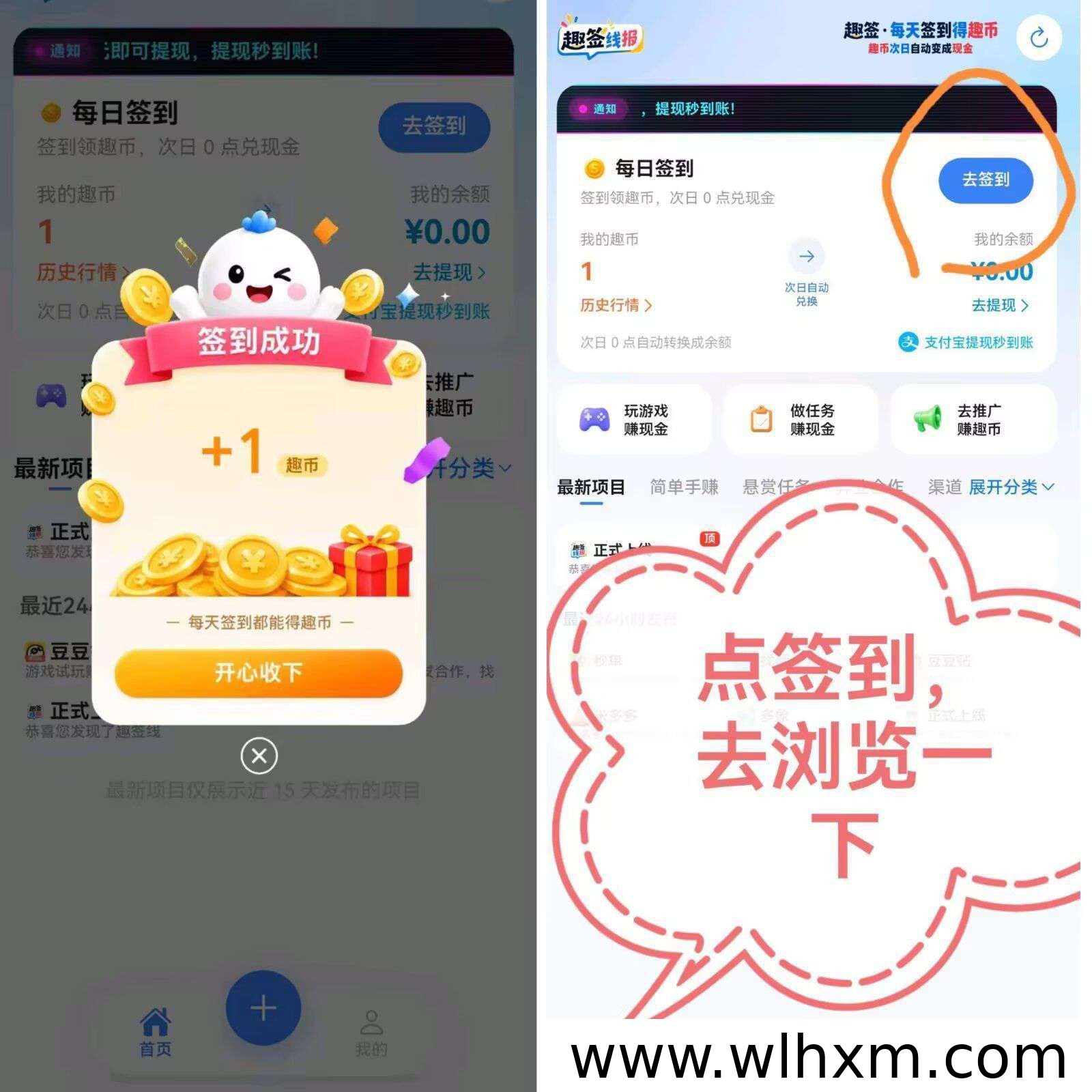趣签线报:每日签到轻松赚收益的实用平台