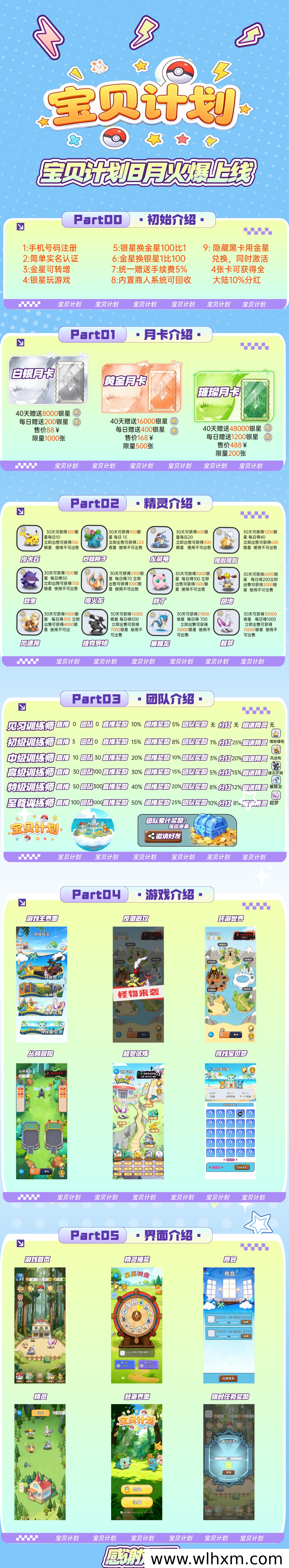 黑马游戏宝贝计划八月上线，多重玩法与团队收益双驱动