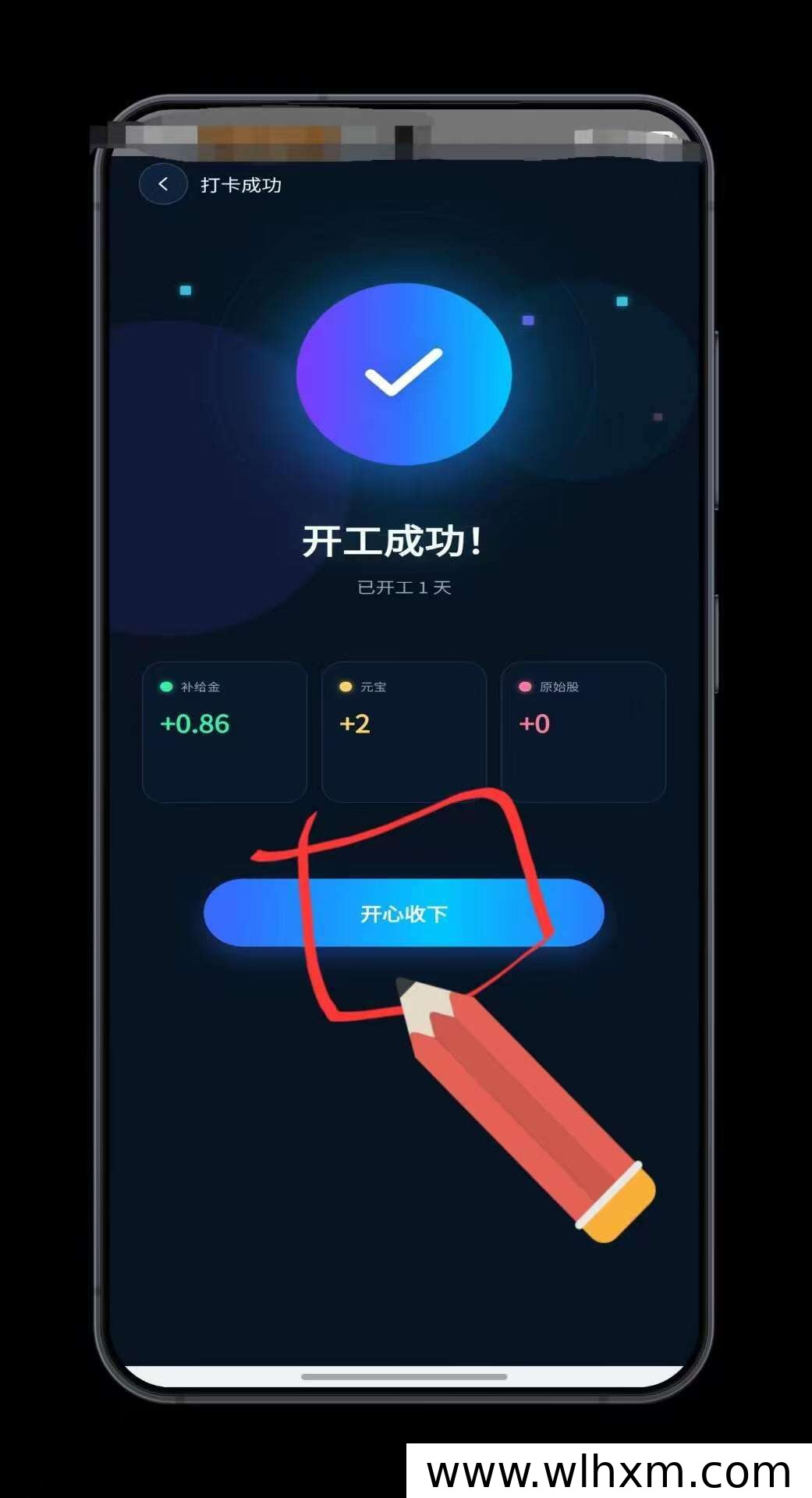 元宝APP每日签到赚收益,轻松打卡领取奖励