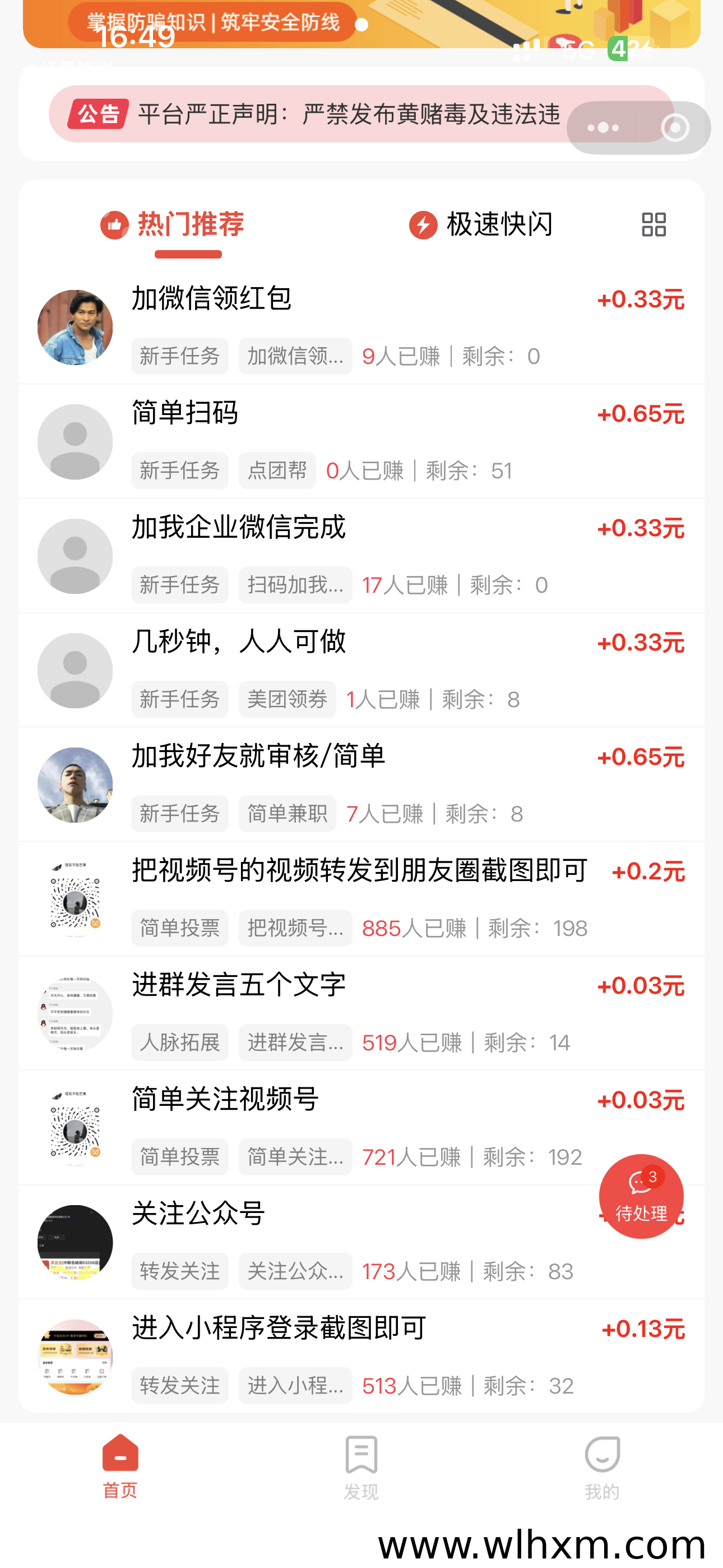 微信悬赏小程序新玩法：免实名登录与快速提现体验