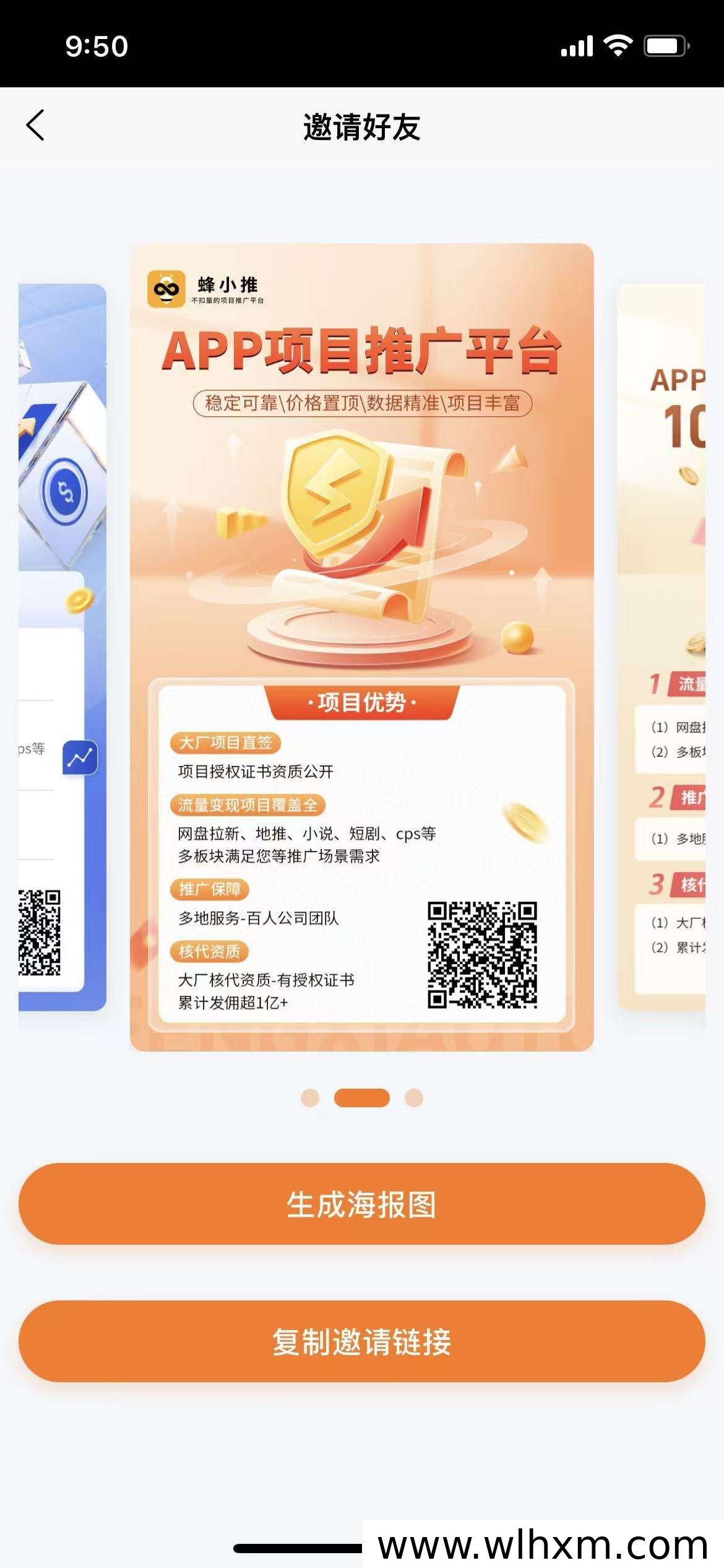 蜂小推多平台推广文案：轻松开启流量变现之路