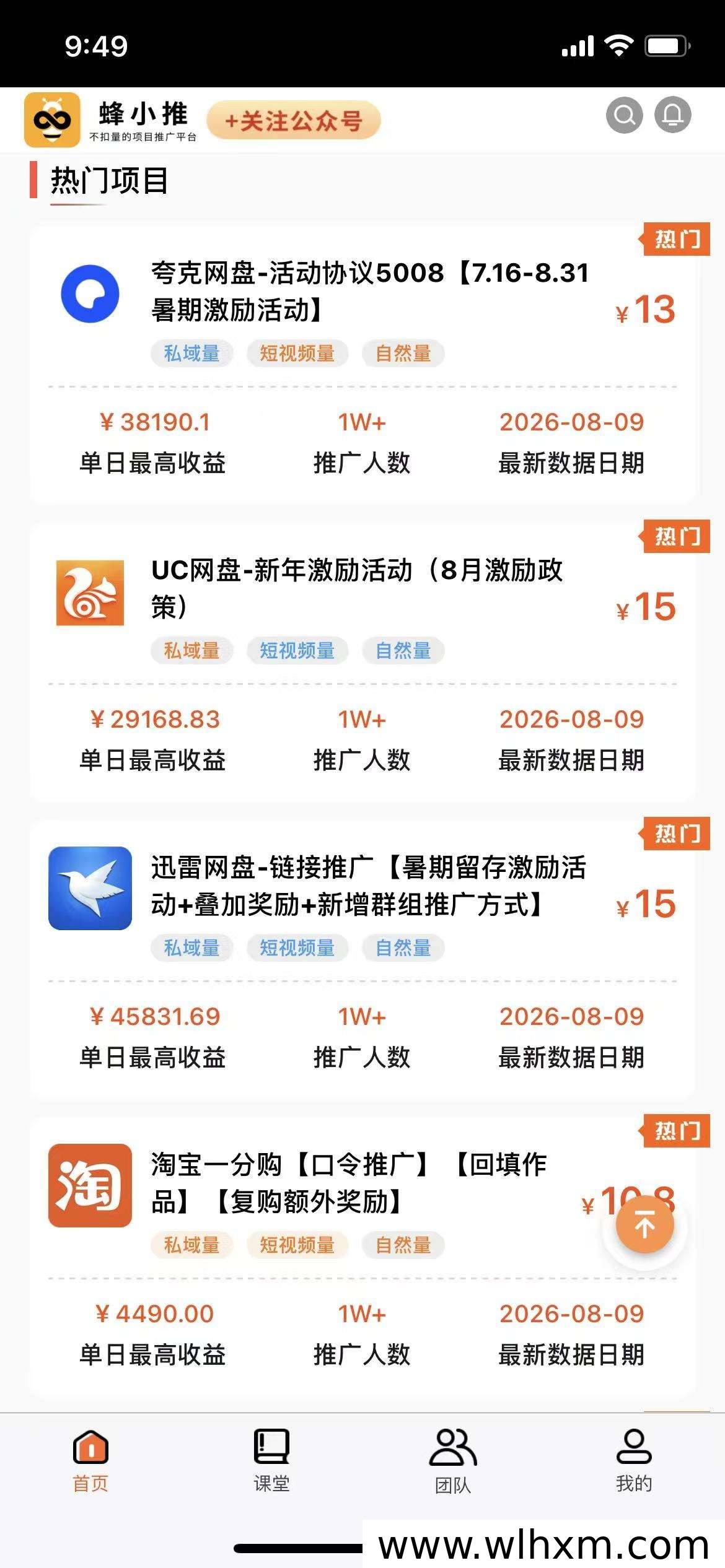 蜂小推多平台推广文案:轻松开启流量变现之路