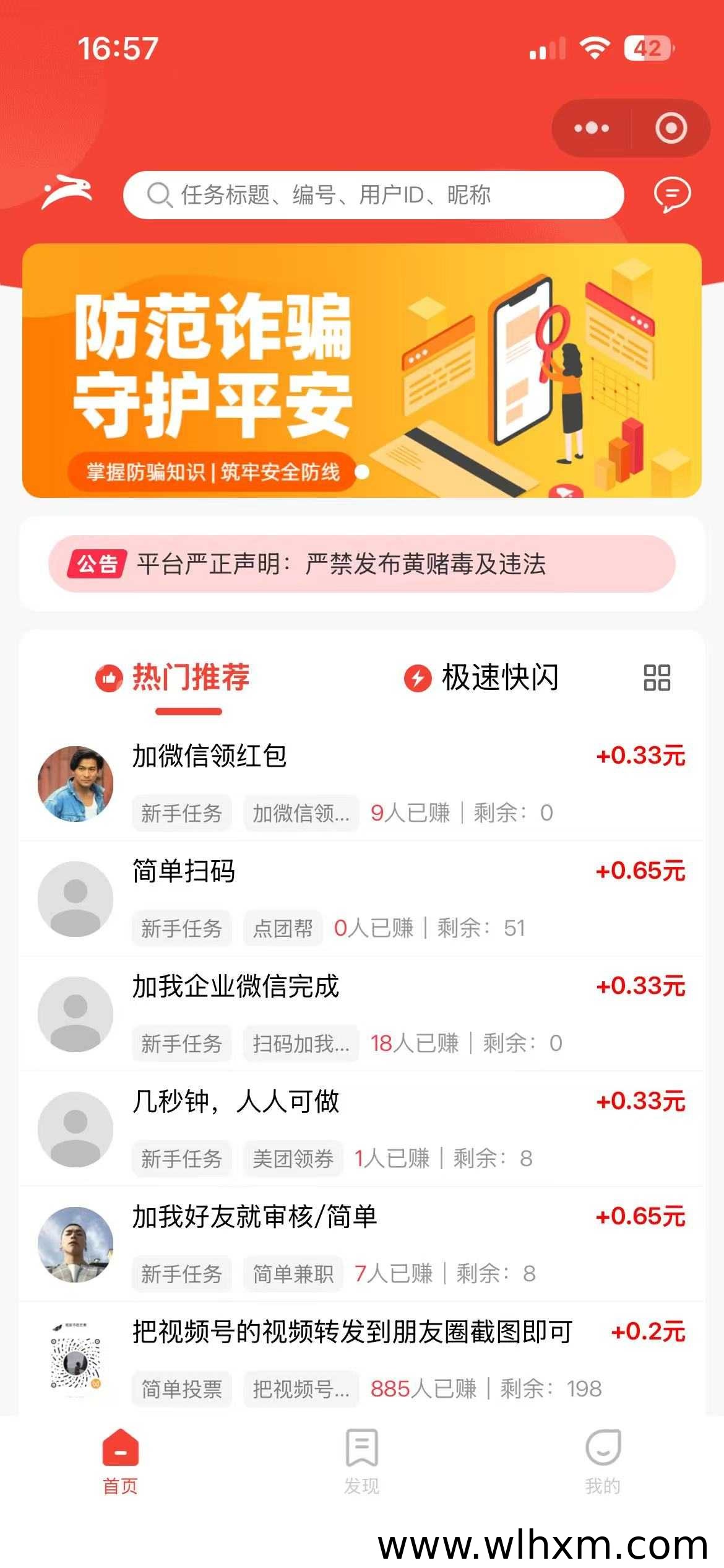 趣领赏小程序：做任务赚广告收益的悬赏模式解析