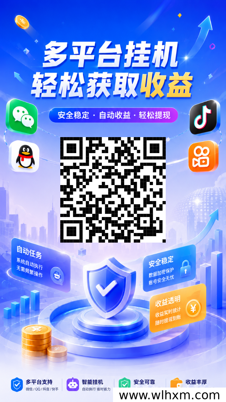 2026年全自动手机挂机项目新手指南:多平台操作与收益解析