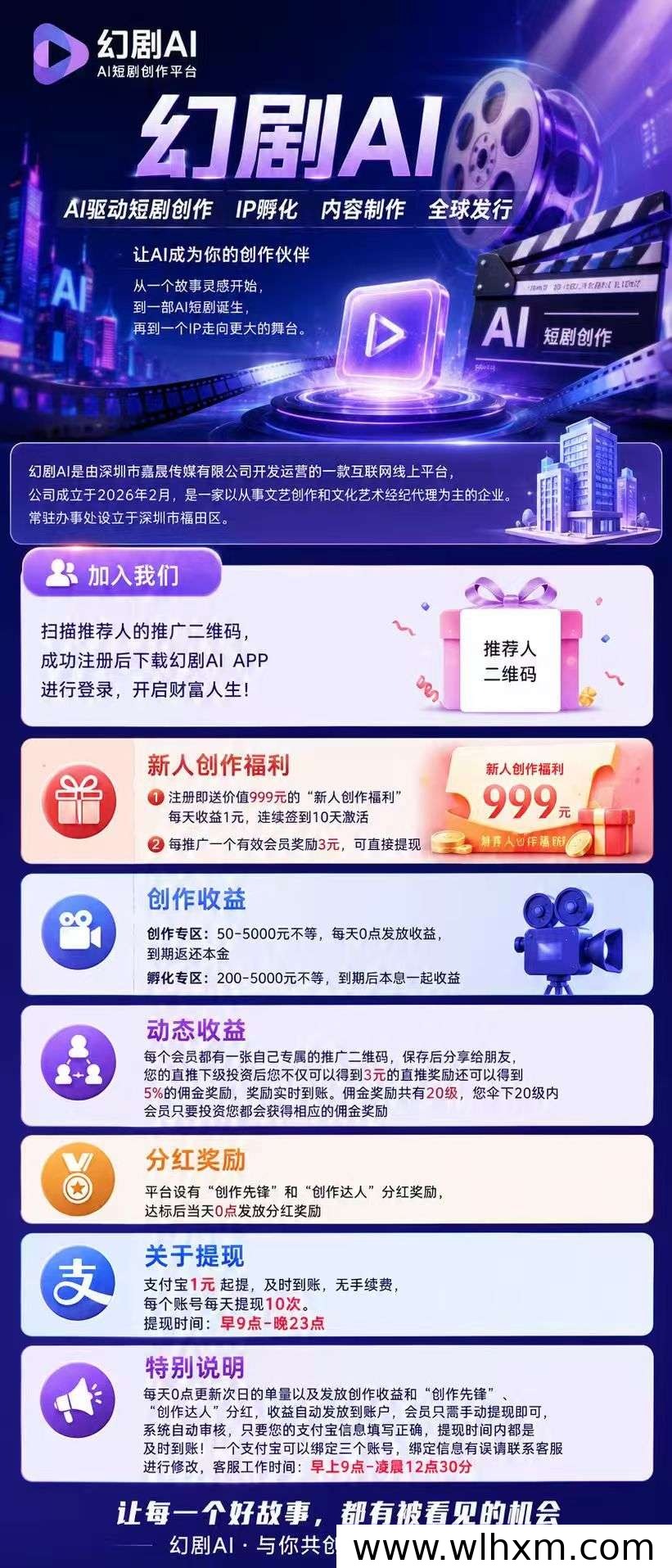 幻剧AI零撸项目实测：每日签到即可提现，新手也能轻松上手
