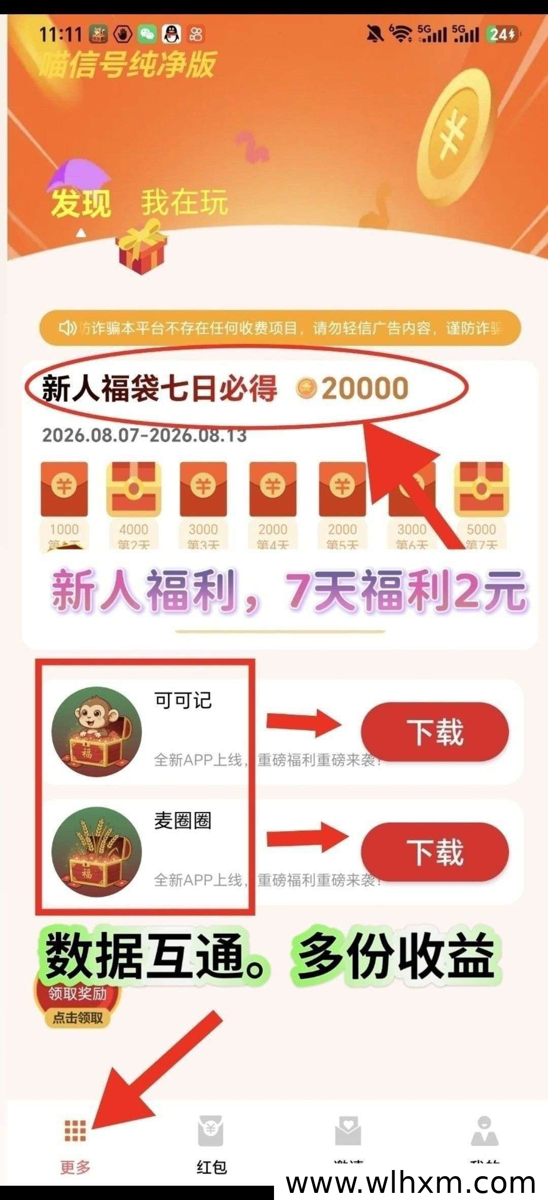 喵信号新版本上线,零门槛看广告赚收益