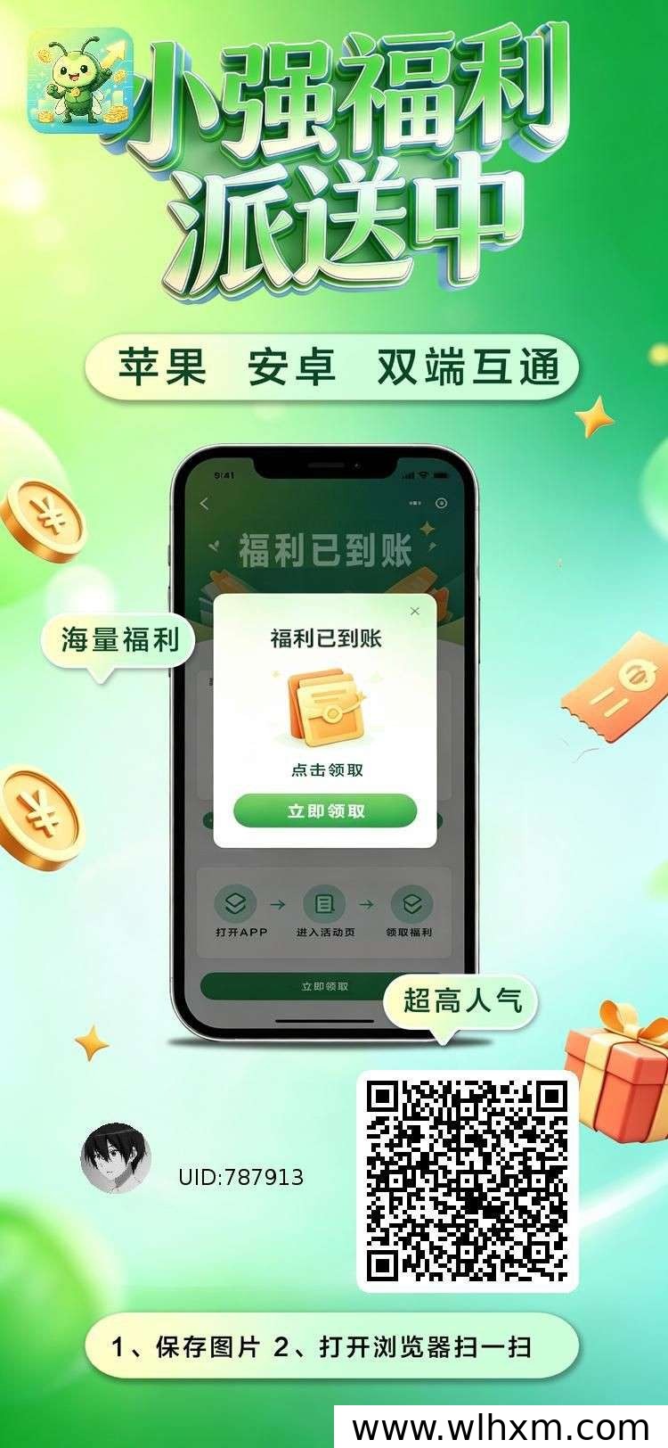 小强掘金新手上手指南：零投入赚收益玩法详解