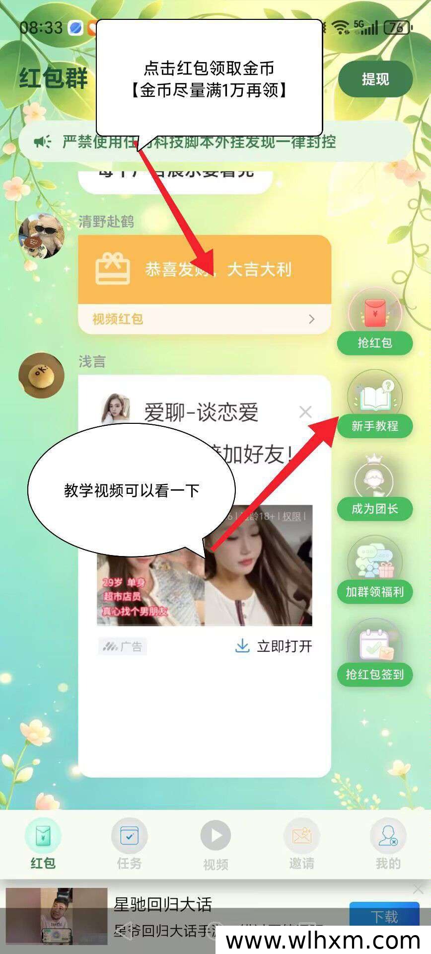 小强掘金新手上手指南:零投入赚收益玩法详解