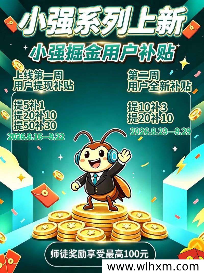 小强掘金新手上手指南:零投入赚收益玩法详解
