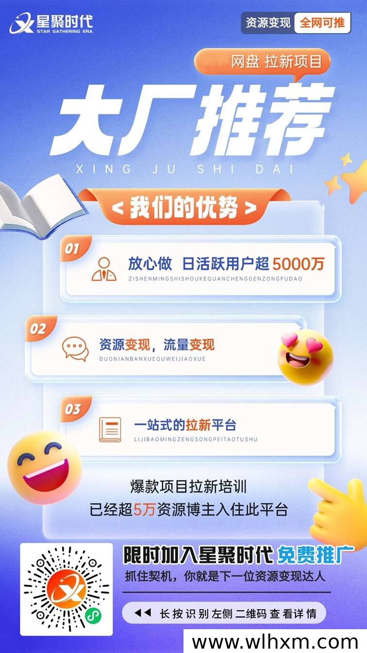 星聚时代注册入口及邀请码使用指南