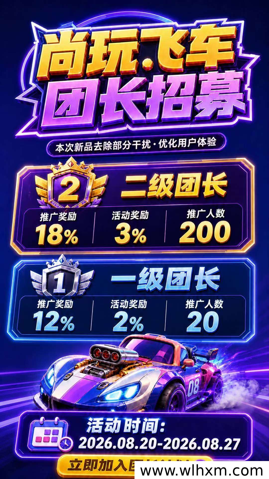 尚玩飞车正式上线,诚邀团队长共创佳绩