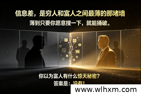 信息差变现指南：普通人如何利用空闲时间实现收入跃升