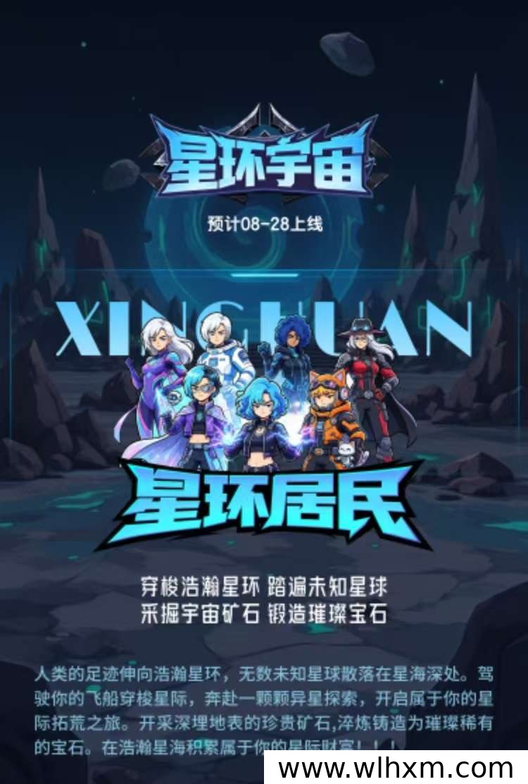 星环宇宙新项目8月28日正式上线，首批团队对接政策全面开放