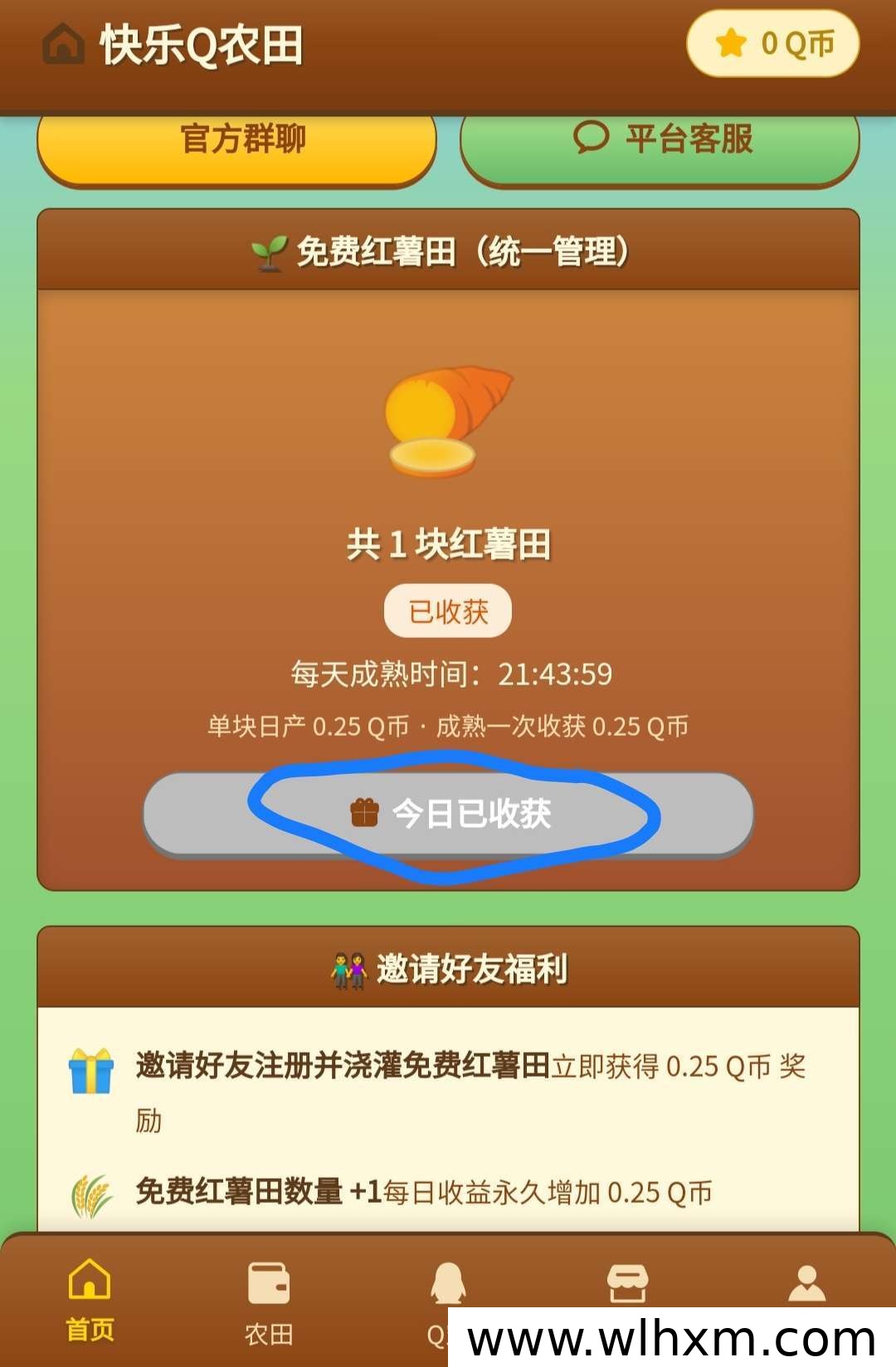 快乐Q农田零撸攻略：轻松签到赚收益