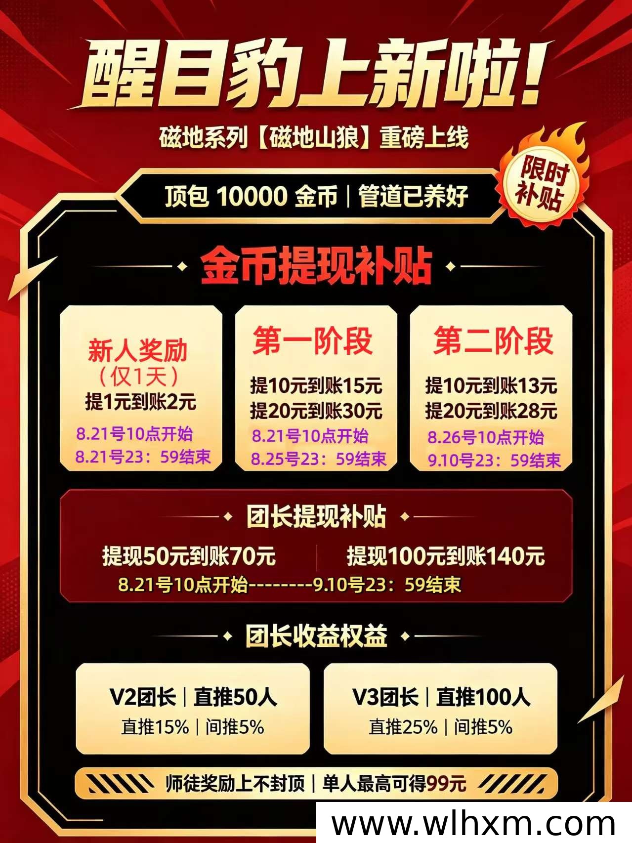 磁地山狼新玩法上线，看广告轻松赚收益