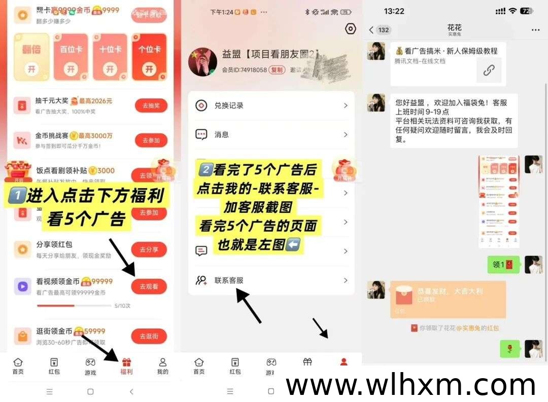 福袋兔体验分享：每日观看广告即可领取小额奖励
