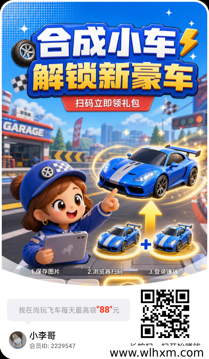 尚玩飞车全新上线，广告零撸模式再添稳定新选择