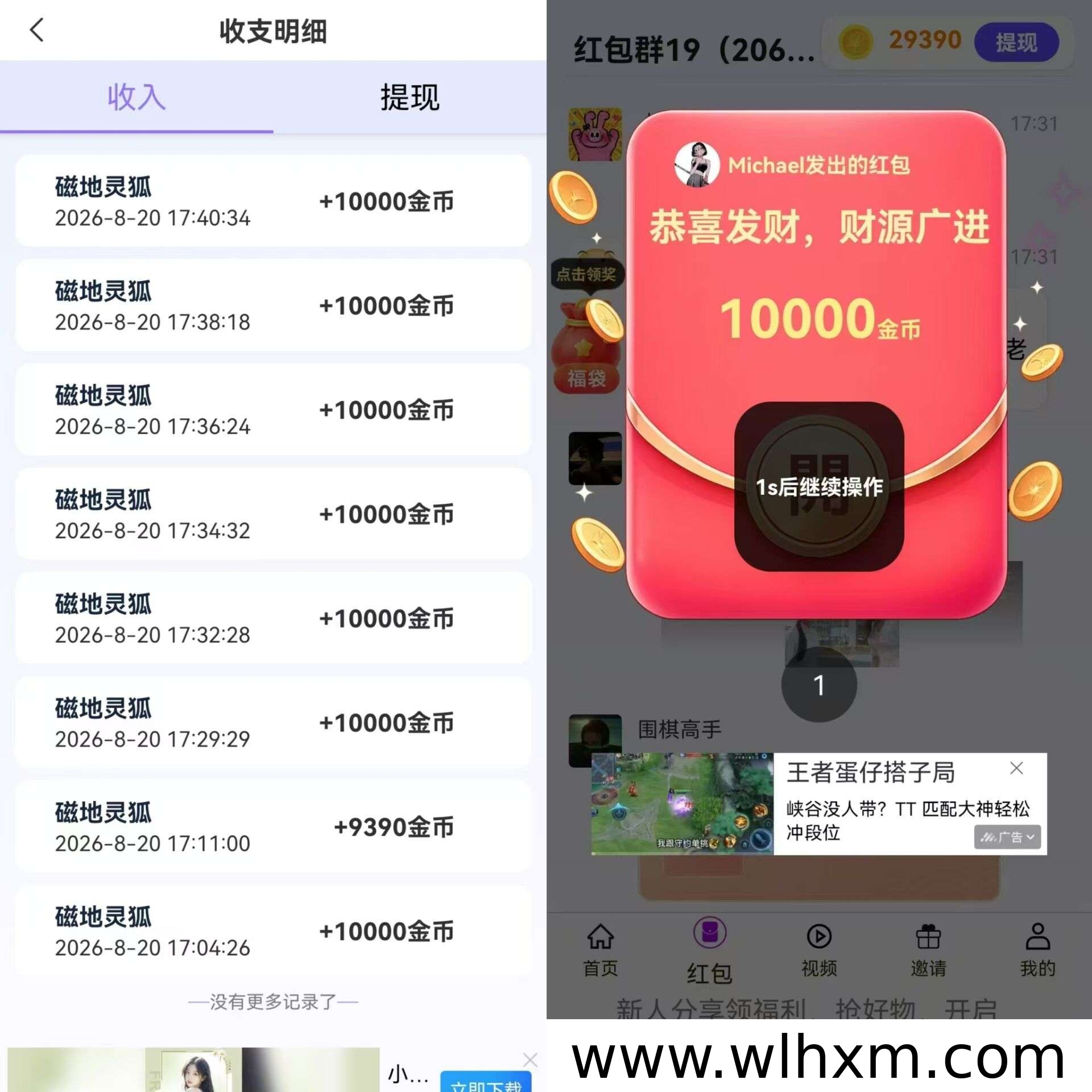 磁地灵狐看广告赚收益，新用户提现福利解析